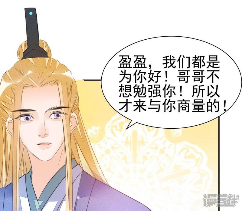 《公主落凡尘》第35话 姐妹俩的婚事 第41页