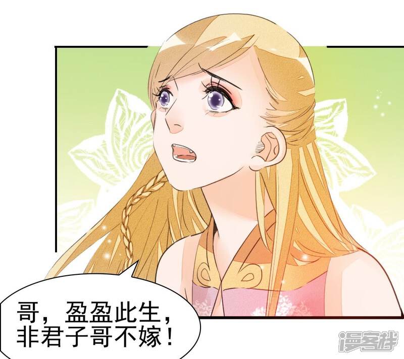 《公主落凡尘》第35话 姐妹俩的婚事 第43页