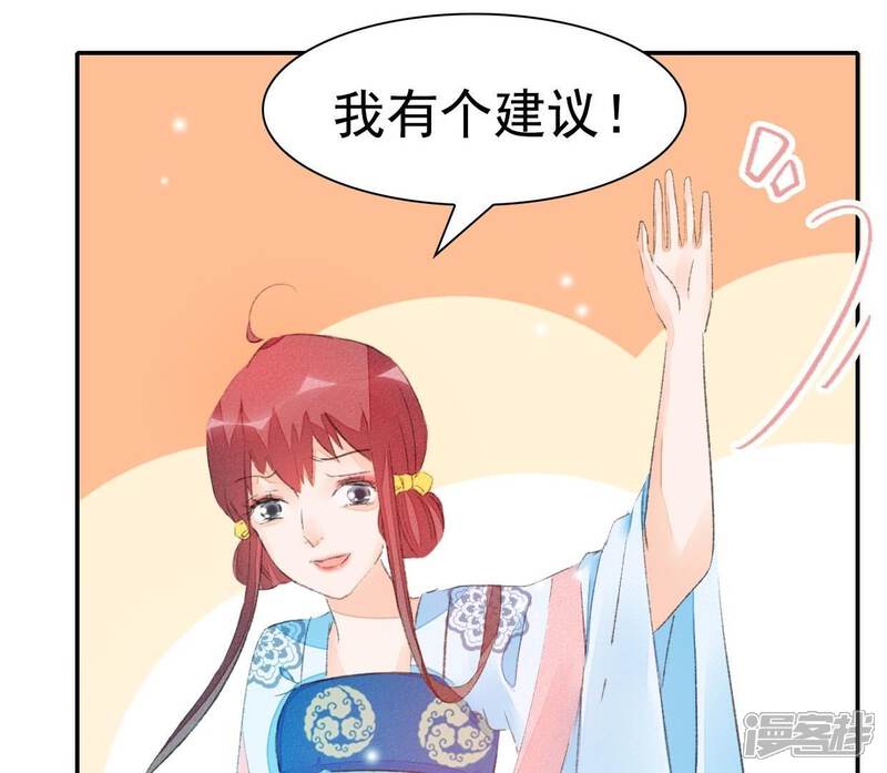 《公主落凡尘》第35话 姐妹俩的婚事 第47页