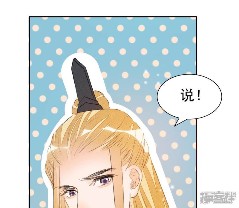 《公主落凡尘》第35话 姐妹俩的婚事 第49页
