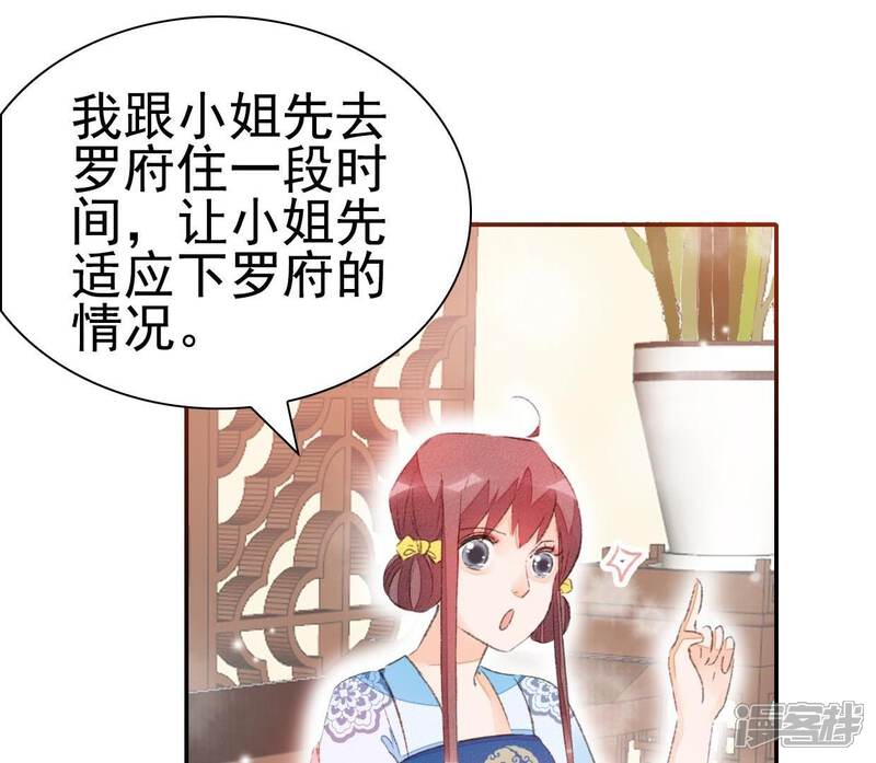 《公主落凡尘》第35话 姐妹俩的婚事 第51页