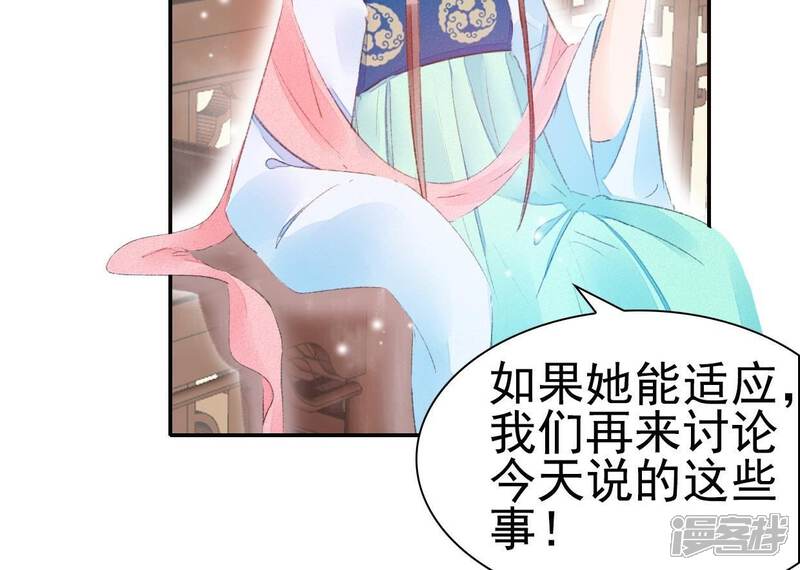 《公主落凡尘》第35话 姐妹俩的婚事 第52页