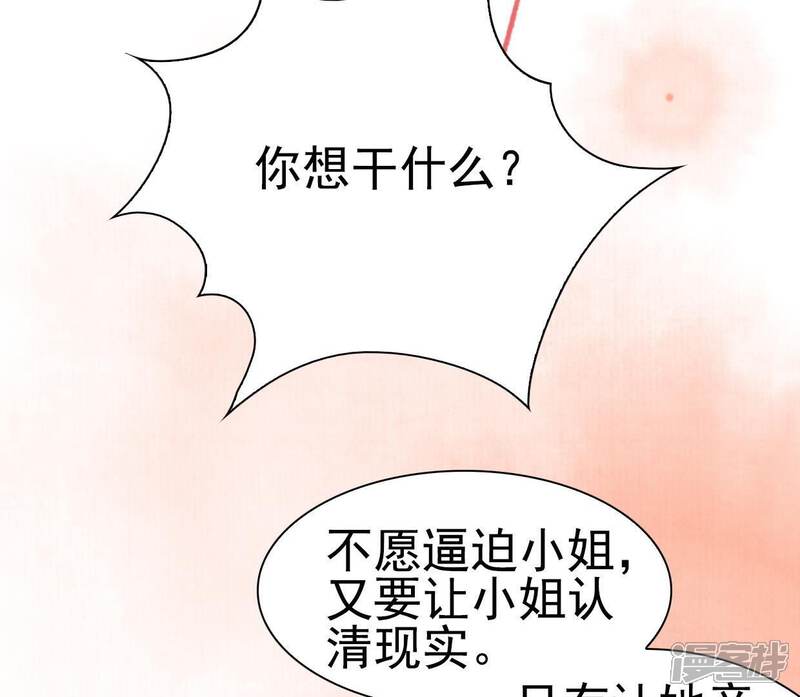 《公主落凡尘》第35话 姐妹俩的婚事 第55页