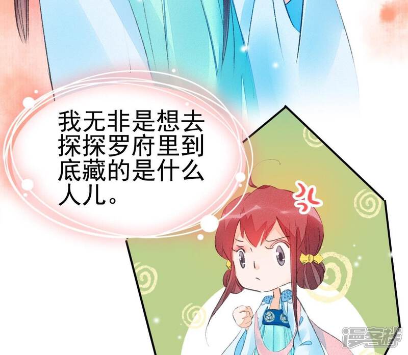 《公主落凡尘》第35话 姐妹俩的婚事 第58页