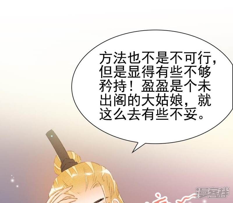 《公主落凡尘》第35话 姐妹俩的婚事 第60页