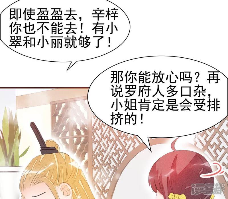 《公主落凡尘》第35话 姐妹俩的婚事 第64页