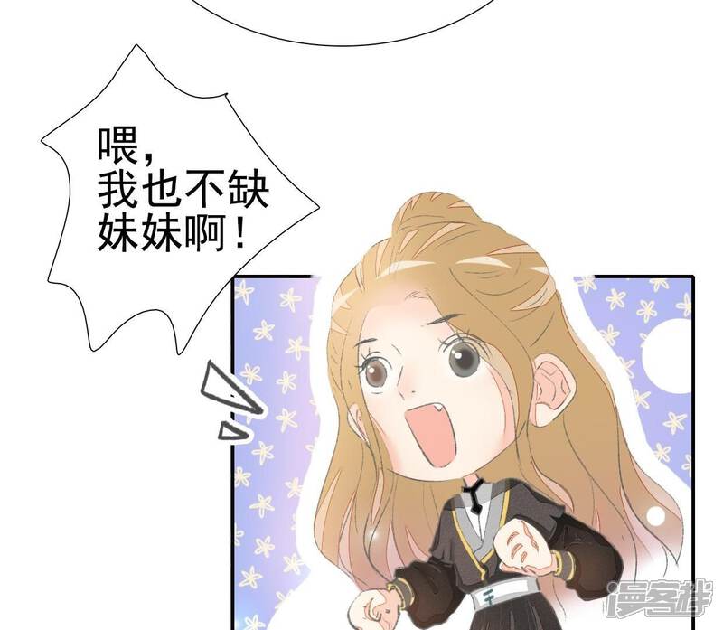《公主落凡尘》第35话 姐妹俩的婚事 第77页