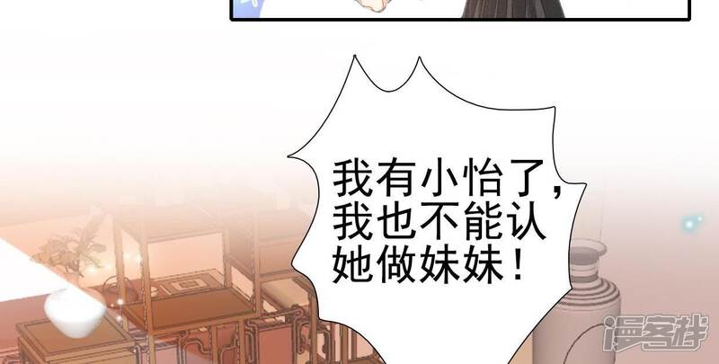 《公主落凡尘》第35话 姐妹俩的婚事 第78页
