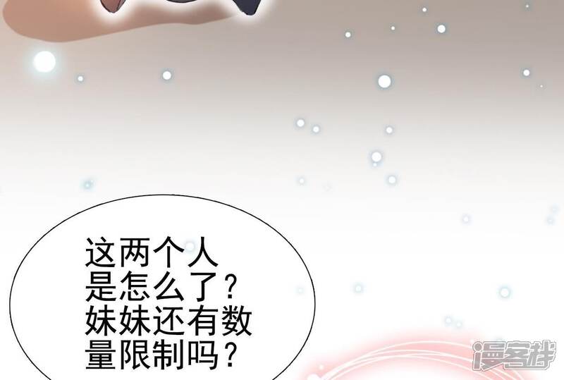 《公主落凡尘》第35话 姐妹俩的婚事 第80页