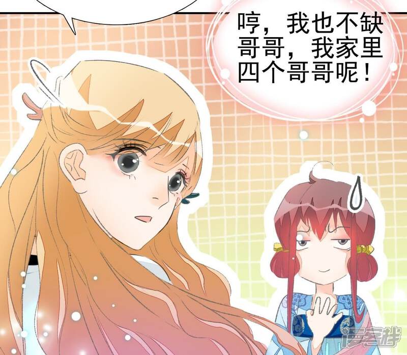 《公主落凡尘》第35话 姐妹俩的婚事 第81页