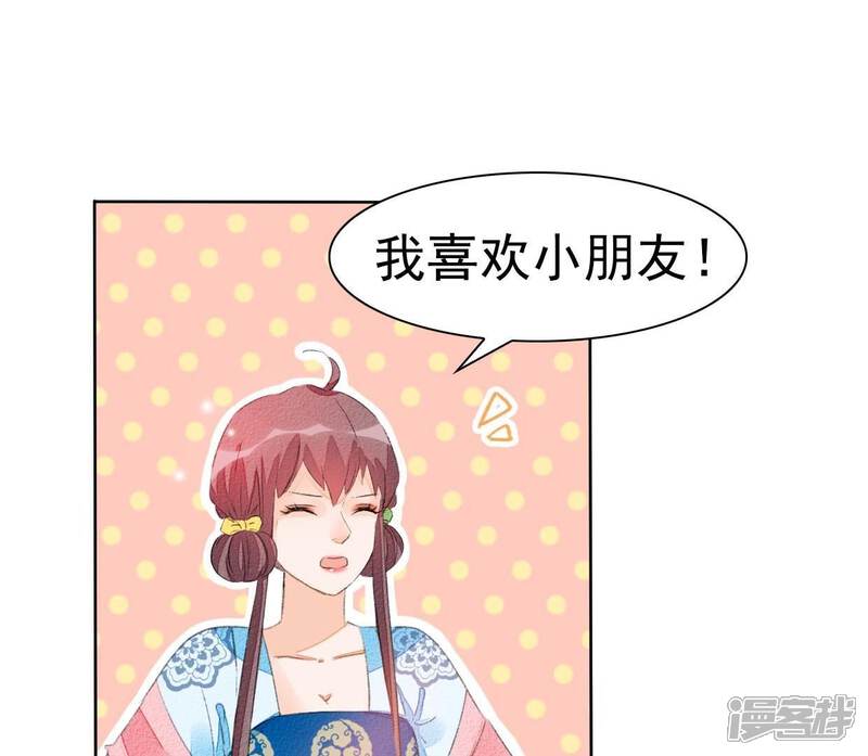 《公主落凡尘》第38话 合离玉 第10页