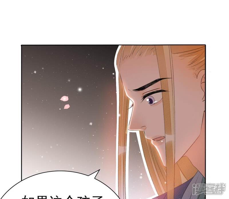《公主落凡尘》第38话 合离玉 第12页