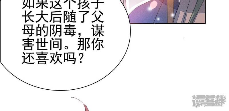 《公主落凡尘》第38话 合离玉 第13页