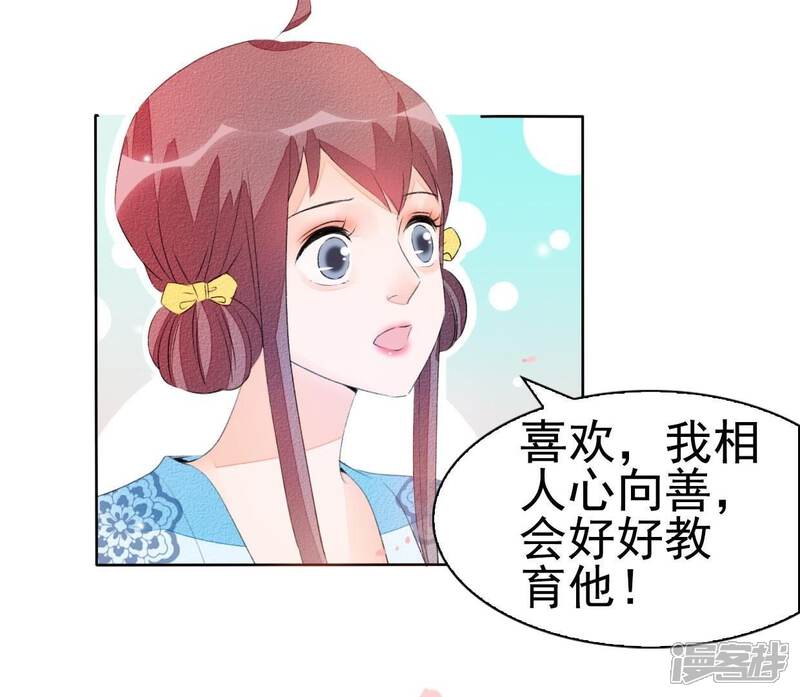 《公主落凡尘》第38话 合离玉 第14页