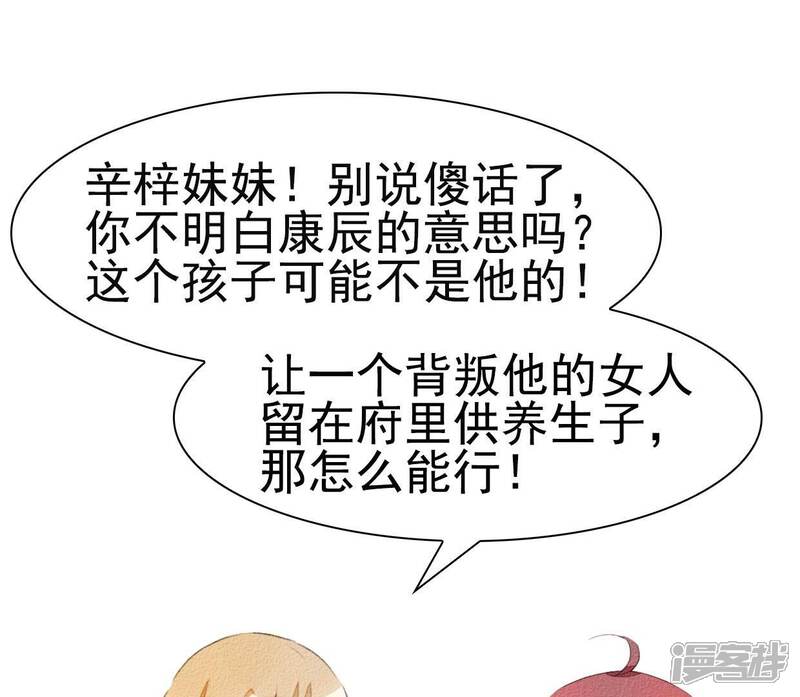《公主落凡尘》第38话 合离玉 第19页