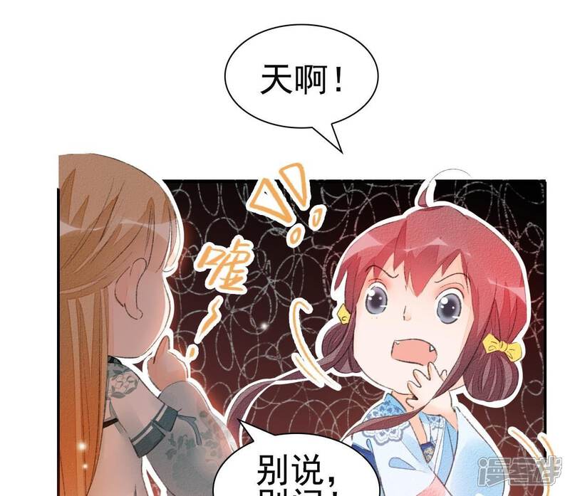 《公主落凡尘》第38话 合离玉 第21页
