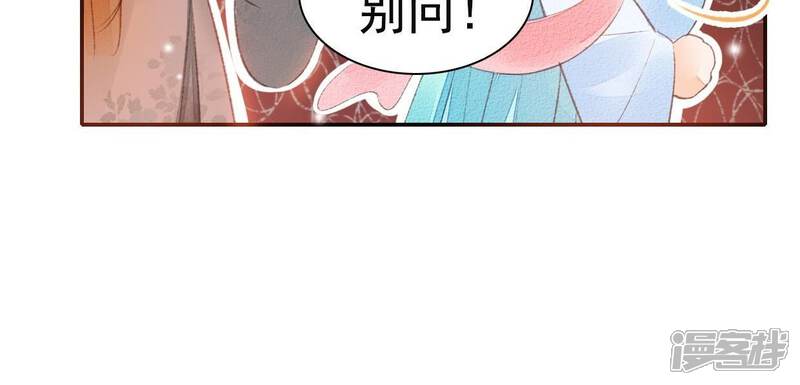 《公主落凡尘》第38话 合离玉 第22页