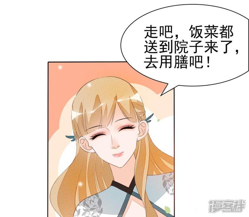 《公主落凡尘》第38话 合离玉 第23页