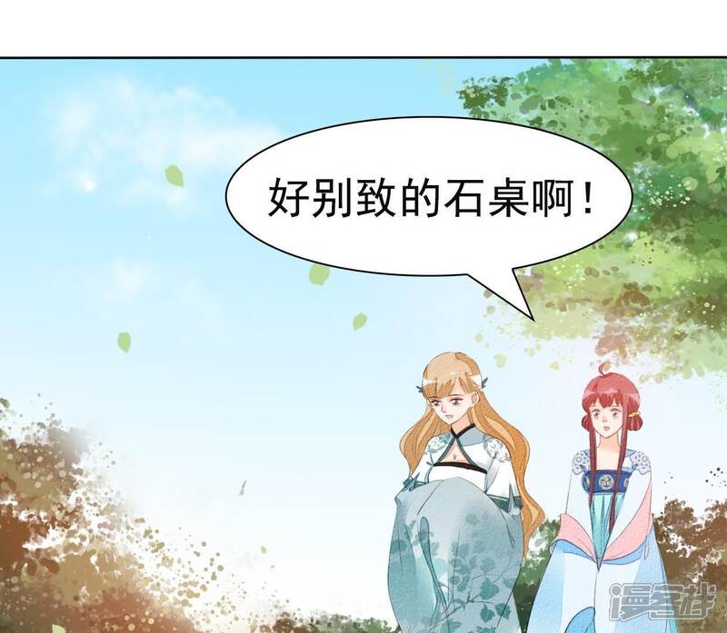 《公主落凡尘》第38话 合离玉 第25页