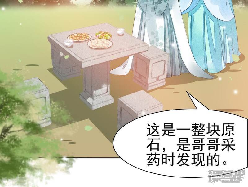 《公主落凡尘》第38话 合离玉 第26页