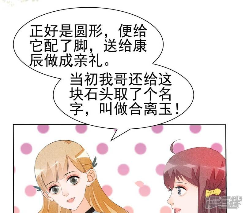 《公主落凡尘》第38话 合离玉 第27页