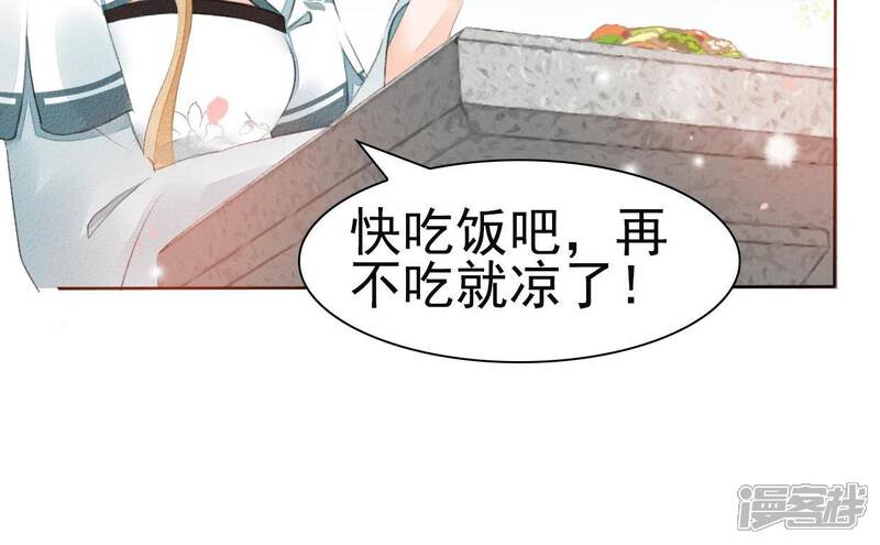 《公主落凡尘》第38话 合离玉 第30页