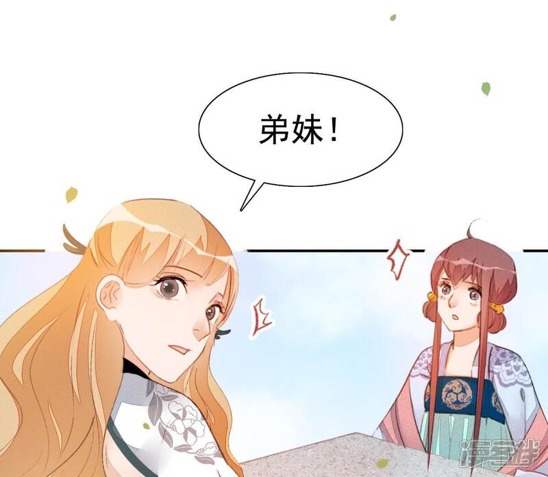 《公主落凡尘》第38话 合离玉 第35页