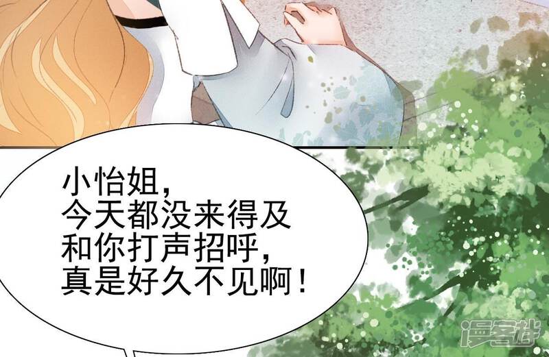 《公主落凡尘》第38话 合离玉 第36页