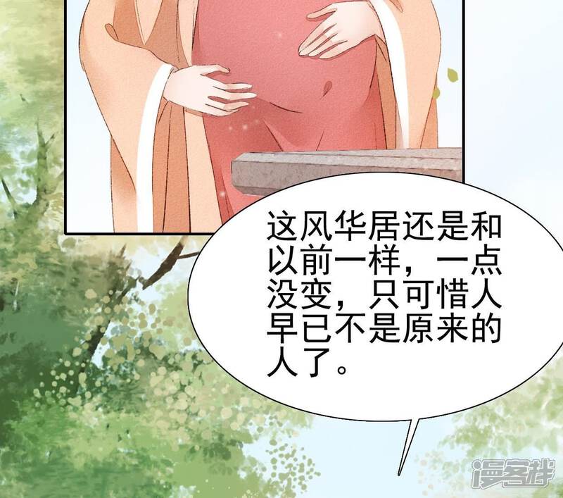 《公主落凡尘》第38话 合离玉 第38页