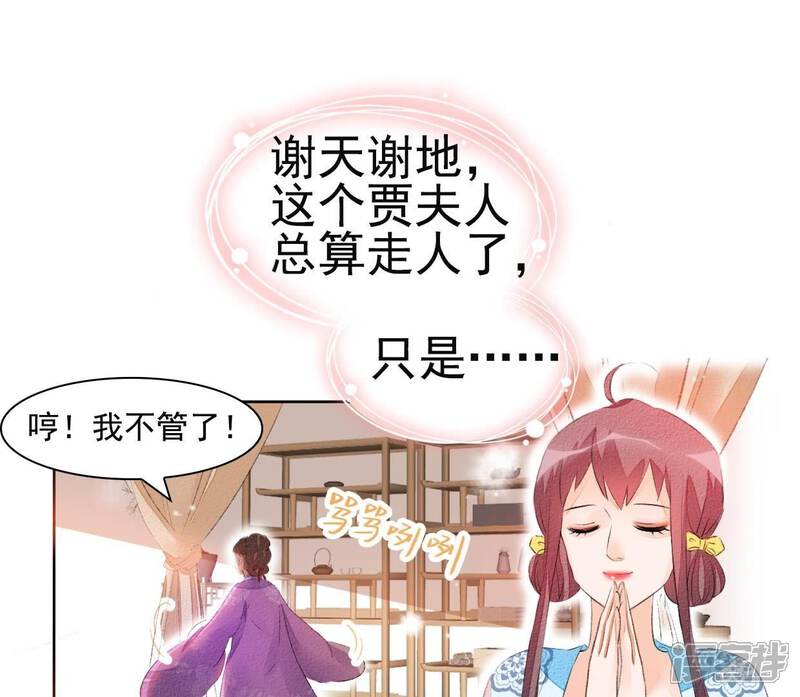 《公主落凡尘》第38话 合离玉 第3页
