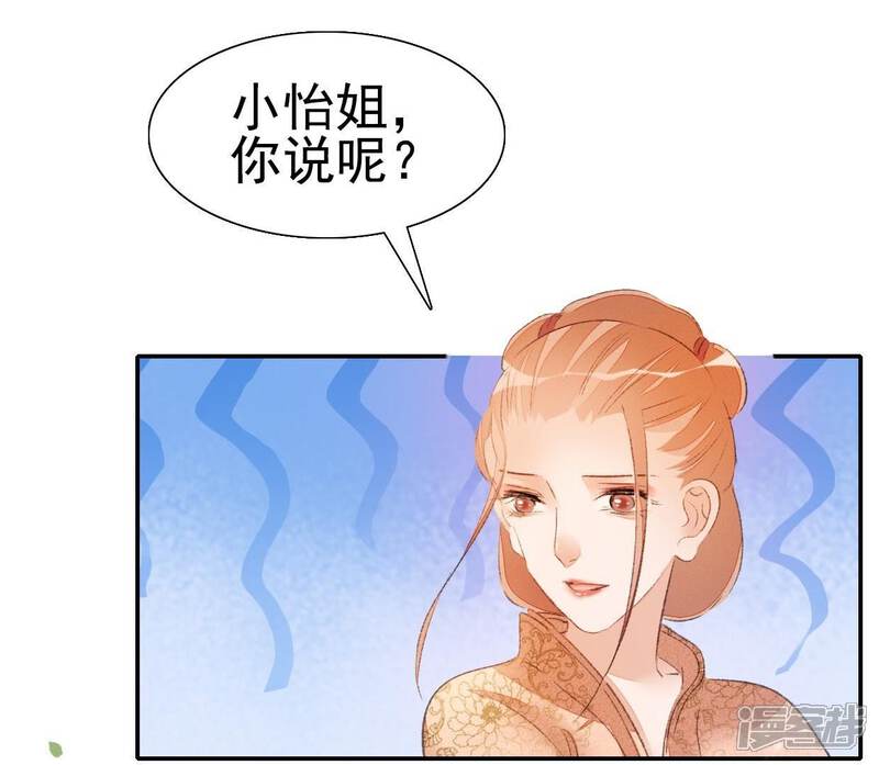 《公主落凡尘》第38话 合离玉 第41页