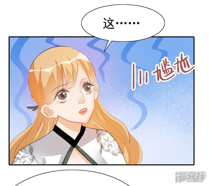 《公主落凡尘》第38话 合离玉 第43页