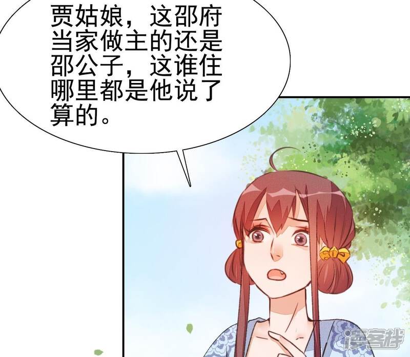 《公主落凡尘》第38话 合离玉 第44页