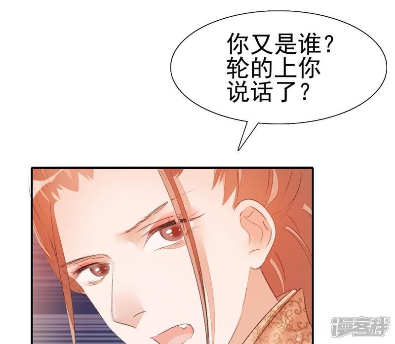 《公主落凡尘》第38话 合离玉 第46页