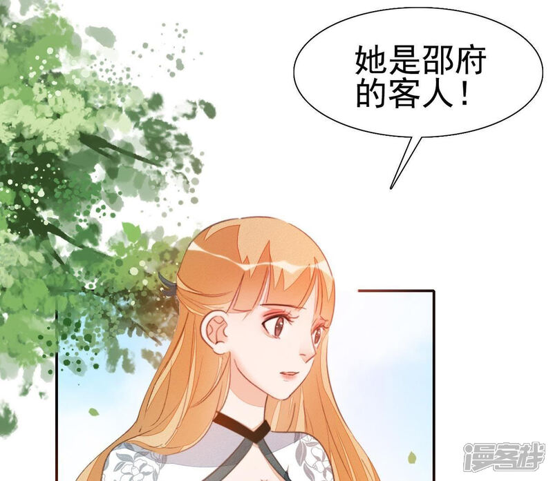《公主落凡尘》第38话 合离玉 第48页