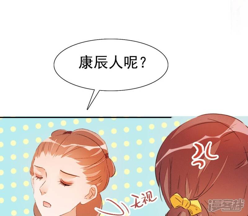 《公主落凡尘》第38话 合离玉 第50页