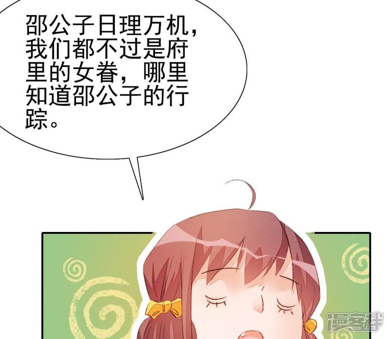 《公主落凡尘》第38话 合离玉 第52页