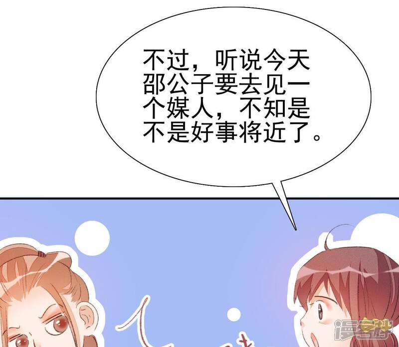 《公主落凡尘》第38话 合离玉 第54页
