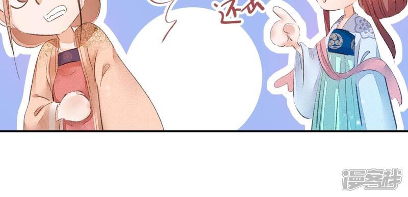 《公主落凡尘》第38话 合离玉 第55页