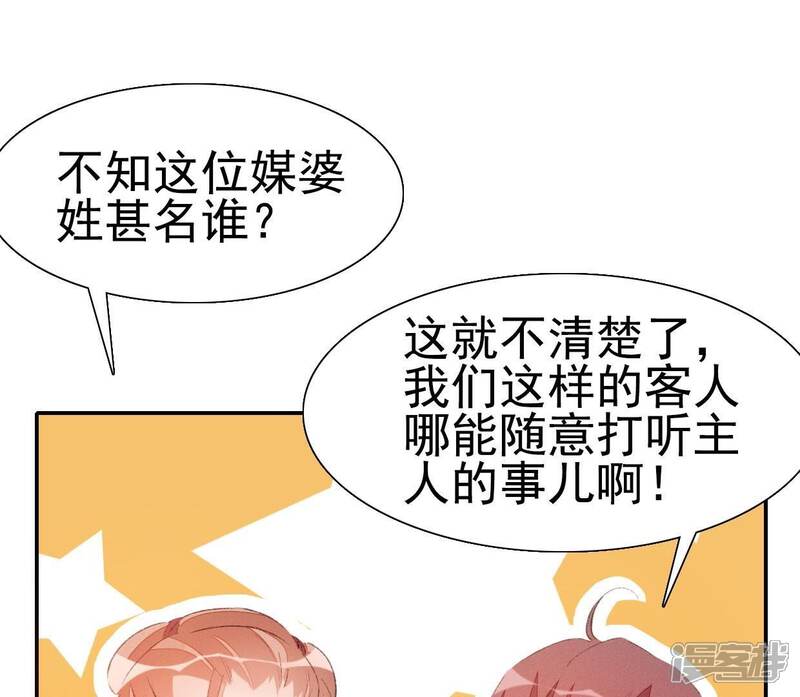 《公主落凡尘》第38话 合离玉 第56页