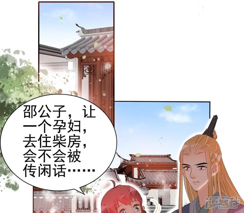 《公主落凡尘》第38话 合离玉 第5页