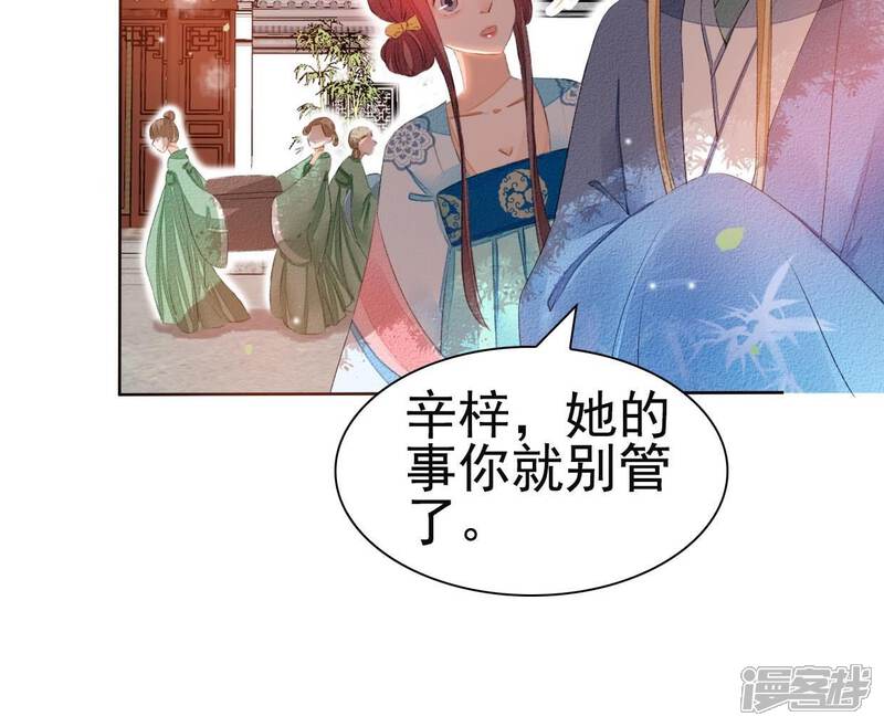 《公主落凡尘》第38话 合离玉 第6页