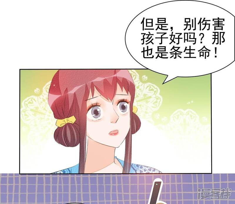 《公主落凡尘》第38话 合离玉 第7页