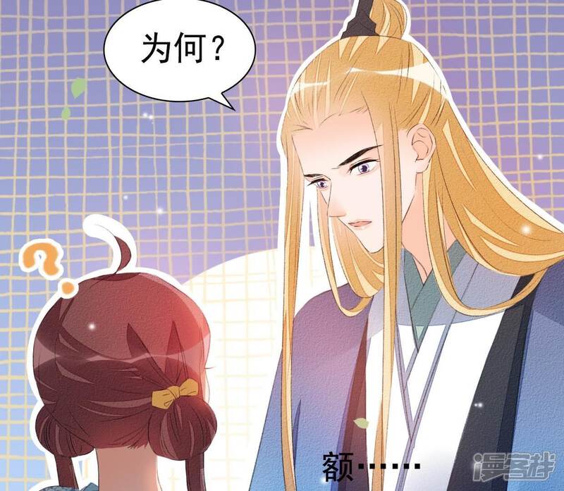 《公主落凡尘》第38话 合离玉 第8页