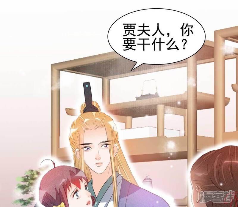 《公主落凡尘》第37话 贾元元 第11页