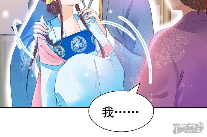 《公主落凡尘》第37话 贾元元 第12页