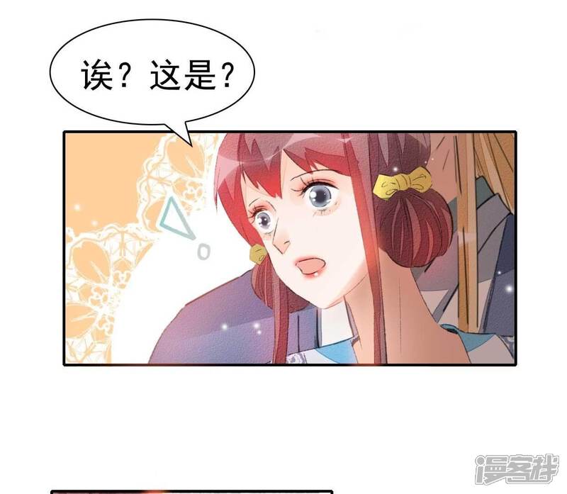 《公主落凡尘》第37话 贾元元 第13页