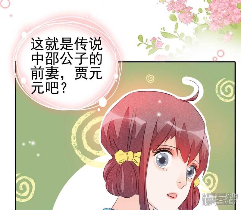 《公主落凡尘》第37话 贾元元 第17页