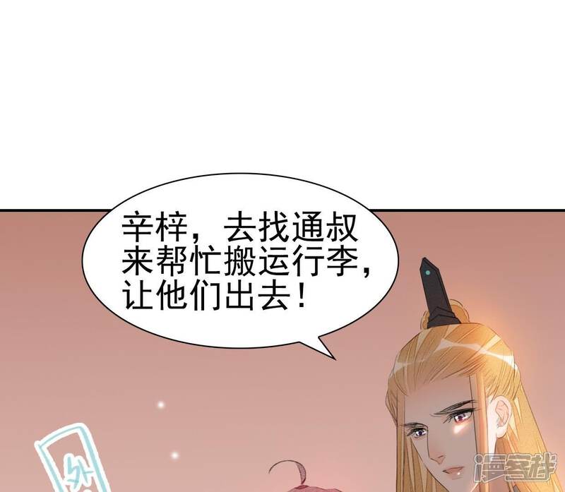 《公主落凡尘》第37话 贾元元 第19页