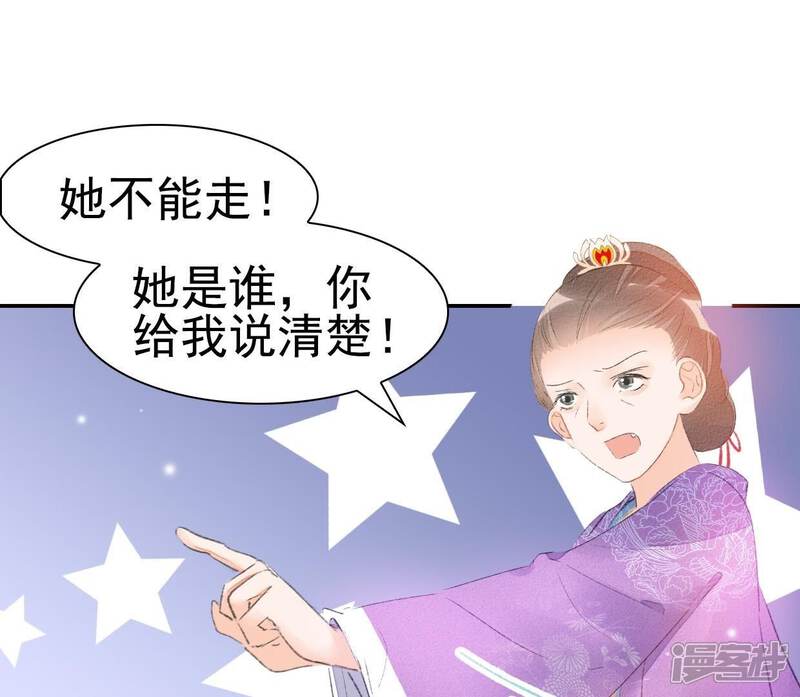《公主落凡尘》第37话 贾元元 第21页